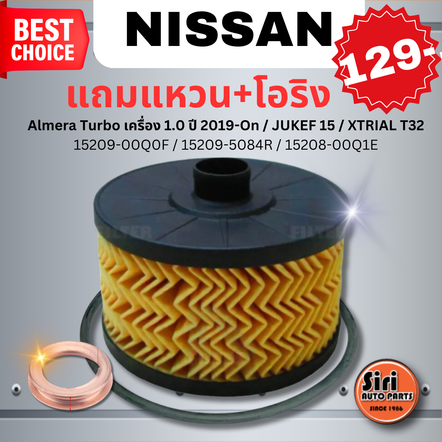 กรองเครื่อง ไส้ กรอง น้ำมันเครื่อง ไส้กรองน้ำมันเครื่อง NISSAN Almera Turbo เครื่อง 1.0 ปี 2019-On / JUKE F15 / XTRIAL T32 นิสสัน อเมร่า เทอร์โบ จู๊ค เอ็กซ์เทรล / 5209-00Q0F / 15209-5084R / 15208-00Q1E Oil Filter