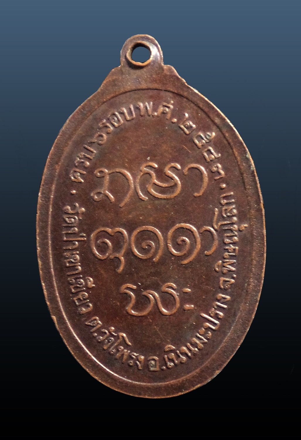 เหรียญครบ 6 รอบ หลวงปู่อ่ำ ธัมมกาโม วัดป่าเขาเขียว จ.พิษณุโลก ปี2543