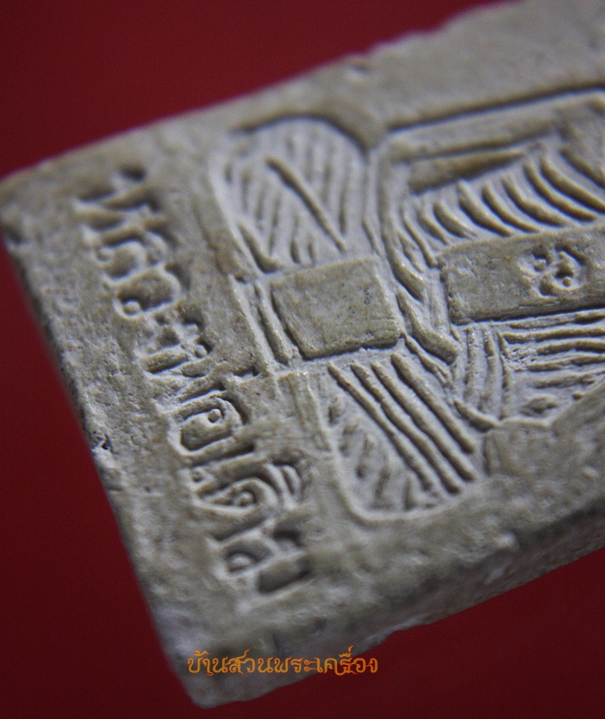 พระสมเด็จ หลังหลวงพ่อเดิม