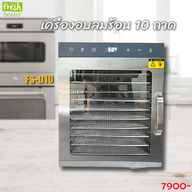 เครื่องอบลมร้อน Fresh Sealer แบบ 10 ถาด รุ่น FS-D10 เครื่องอบแห้ง