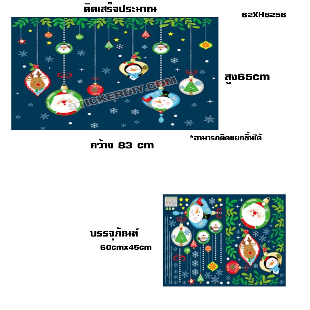 Transparent wall sticker สติ๊กเกอร์ติดผนัง Merry Christmas XH6256(กว้าง>83cm.xสูง>65cm.)