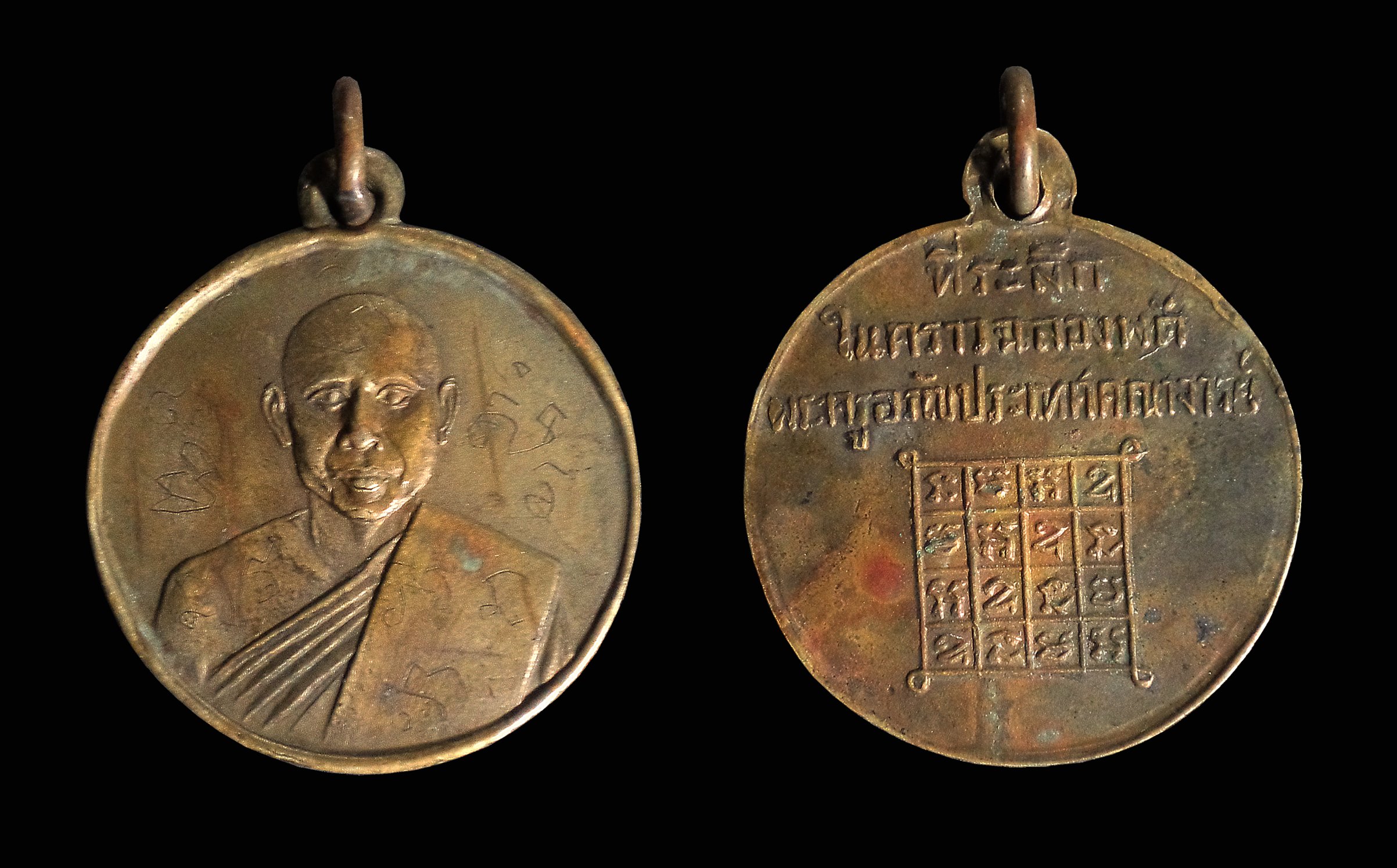 เหรียญเจ้าคุณอรัญณประเทศคณาจารย์(ลี อินทโชโต) วัดหลวงอรัญ จ.สระเเก้ว รุ่นเเรก ปี 2478