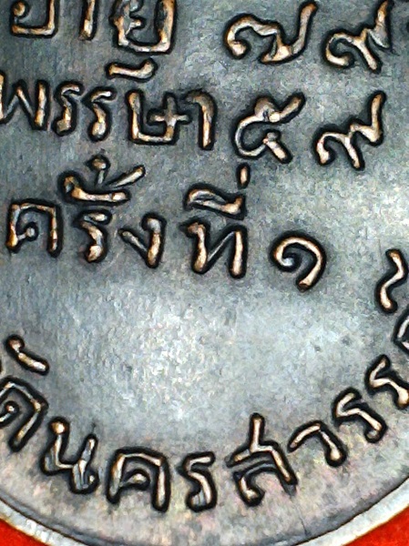 เหรียญรูปไข่ รุ่นแรก หลวงพ่อพรหม วัดช่องแค จ.นครสวรรค์ ปี2507