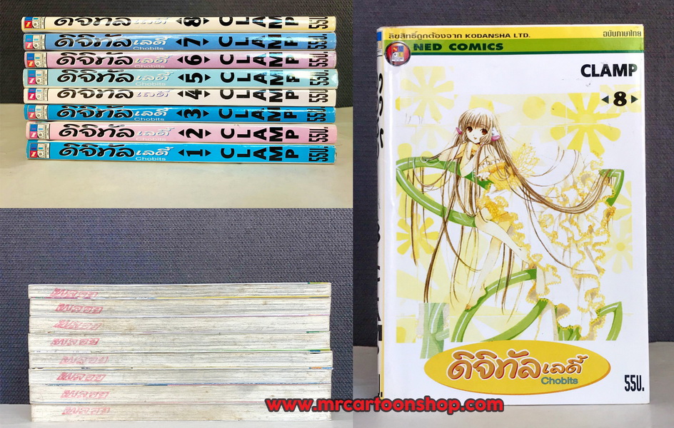 ดิจิทัล เลดี้ 1-8 จบ