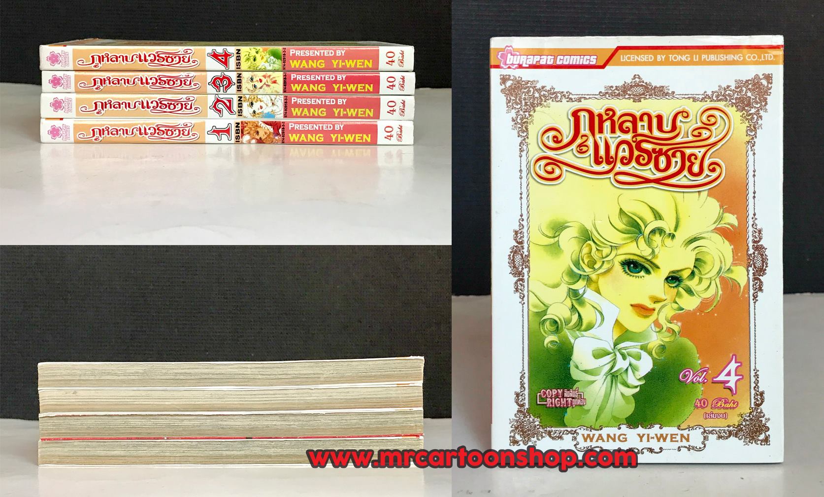 กุหลาบแวร์ซาย 1-4 จบ