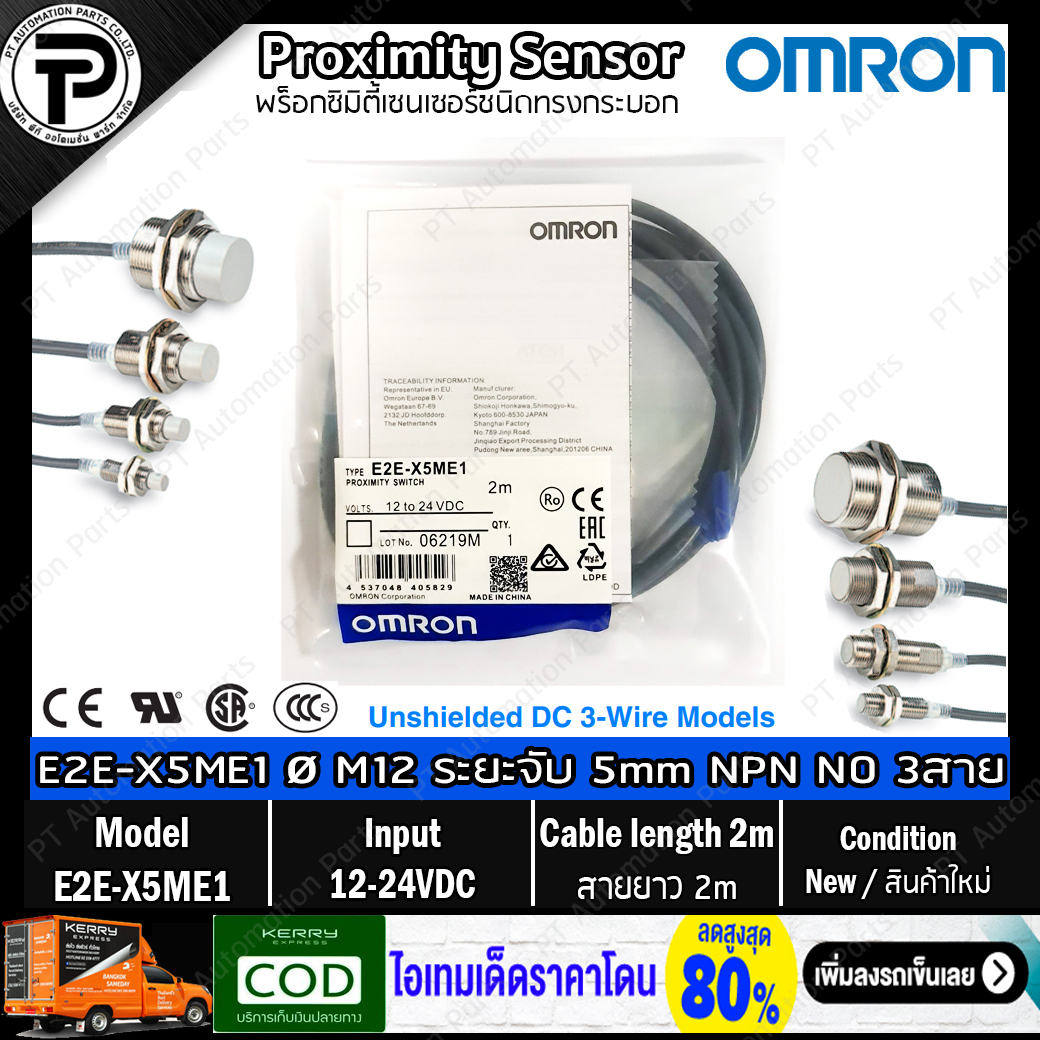 Proximity Sensor OMRON E2E-X2D1-N E2E-X3D1-N E2E-X1R5F1 E2E-X5F2 E2E-X5ME1 E2E-X5MF1 E2E-X7D1-N E2E-X8MD1 E2E-X10F1-Z E2E-X10ME1 E2E-X10MF1 E2E-X14MD1 E2E-X18ME1 พร็อกซิมิตี้เซนเซอร์ จับโลหะ ทรงกระบอก