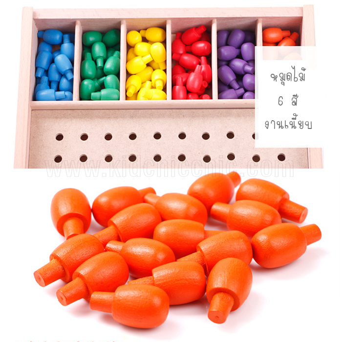 กระดานปักหมุด,กระดานร้อยเชือก, pegboard puzzle,บอร์ดปักหมุด,ของเล่นพัฒนากล้ามเนื้อมือสัมพันธ์กับสายตา
