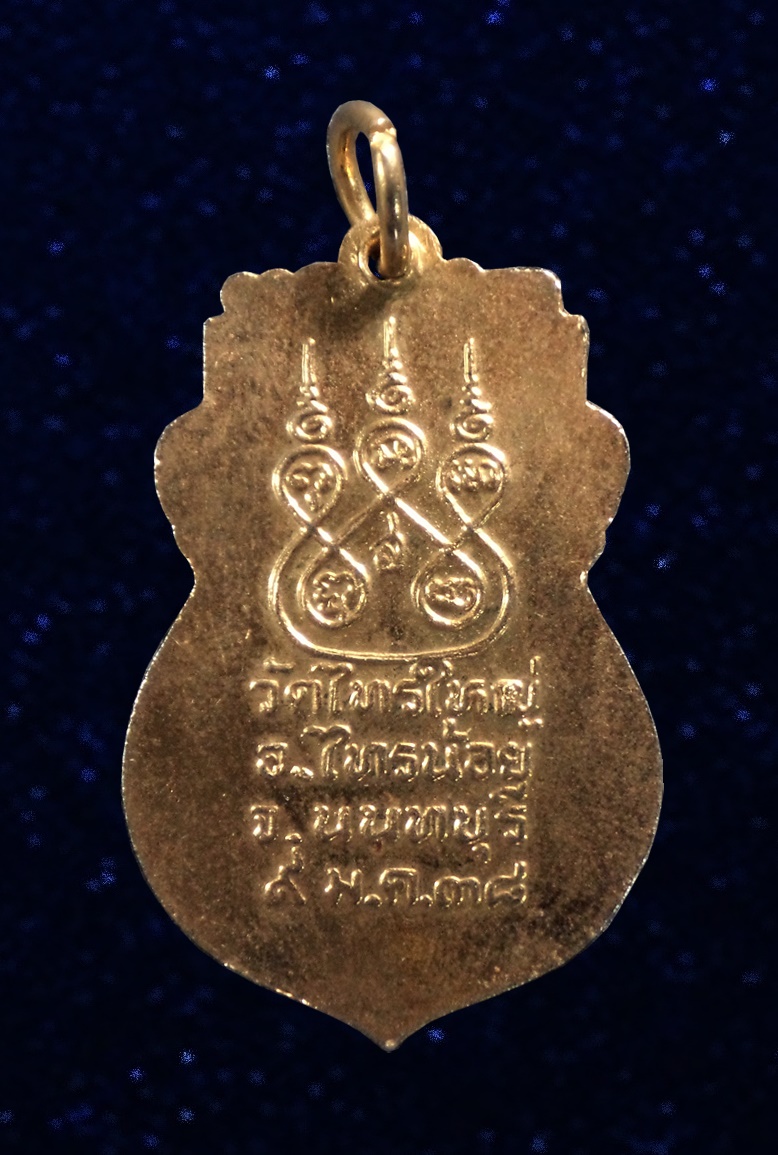 เหรียญหลวงพ่อทองคำ วัดไทรใหญ่ นนทบุรี ปี2538