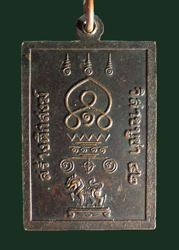 เหรียญหลวงพ่อกบ เขาสาริกา สร้างตึกสงฆ์ วิสาขบูชา วัดเขาสาริกา จ.ลพบุรี ปี2542