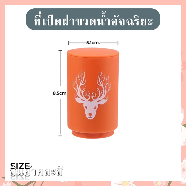 ที่เปิดฝาขวดน้ำอัจฉริยะ (คละสี) รหัส GIF-31