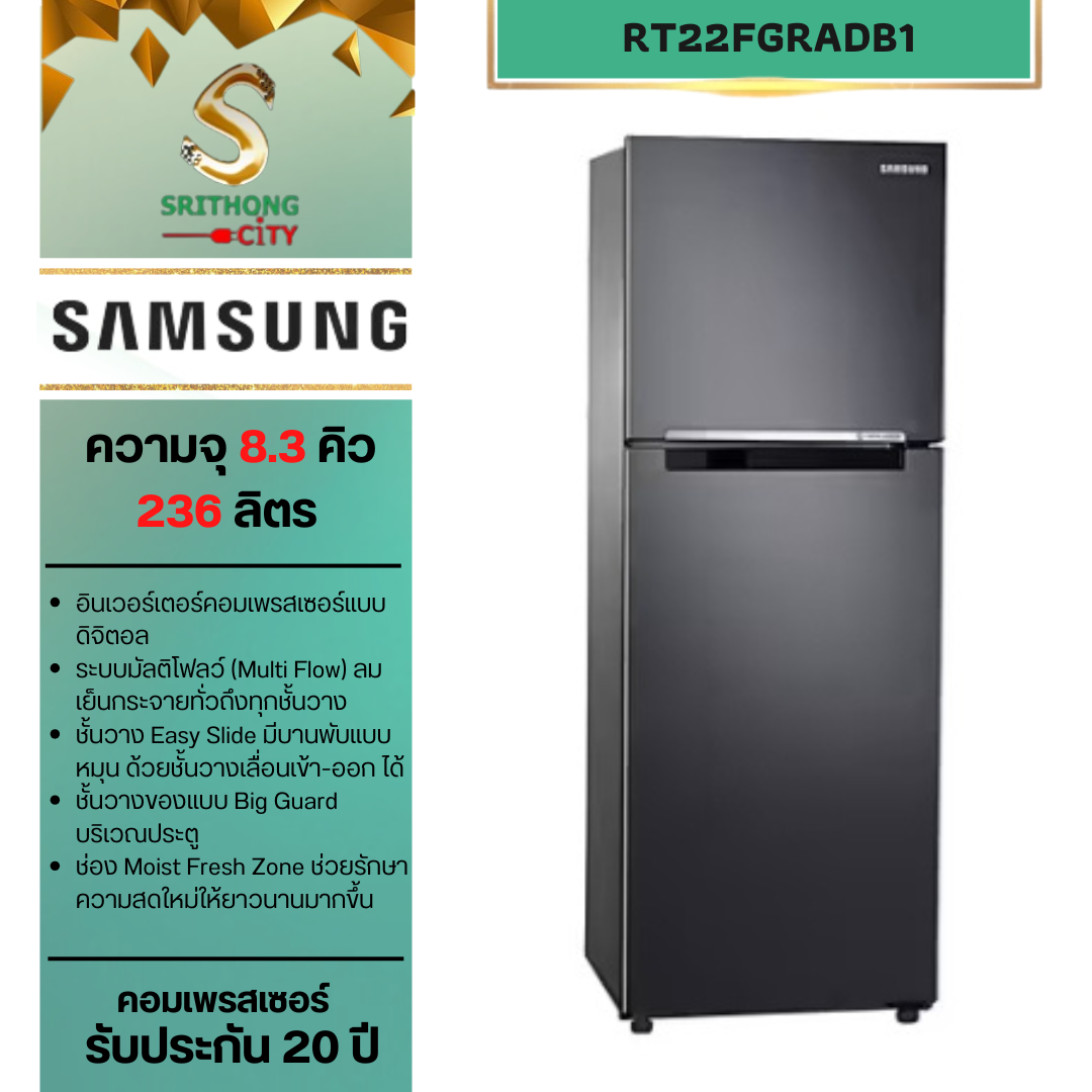 SAMSUNG ตู้เย็น 2 ประตู RT22FGRADB1 พร้อมด้วย Digital Inverter Technology, 238.8 L สีดำ