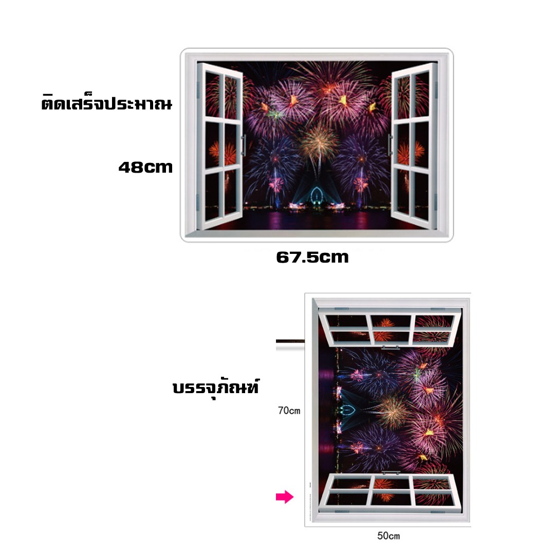 Wall Sticker สติ๊กเกอร์ติดผนัง 3D ดอกไม้ไฟ (กว้าง67.5cm.xสูง48cm)