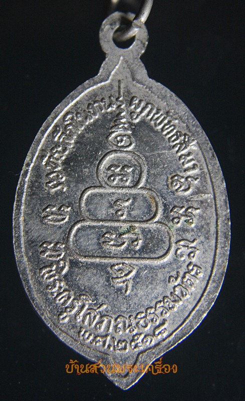 พระเทพวงศาจารย์ วัดวารีวงอริยาราม อ.หลังสวน จ.ชุมพร ปี2518