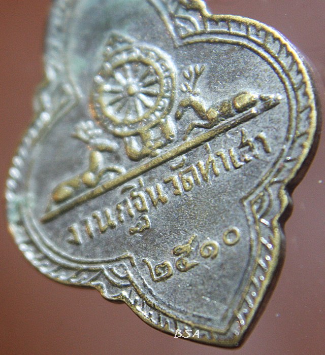 เหรียญ "พระประธานพร วัดพระปฐมเจดีย์ จ.นครปฐม" พ.ศ.๒๕๑๐