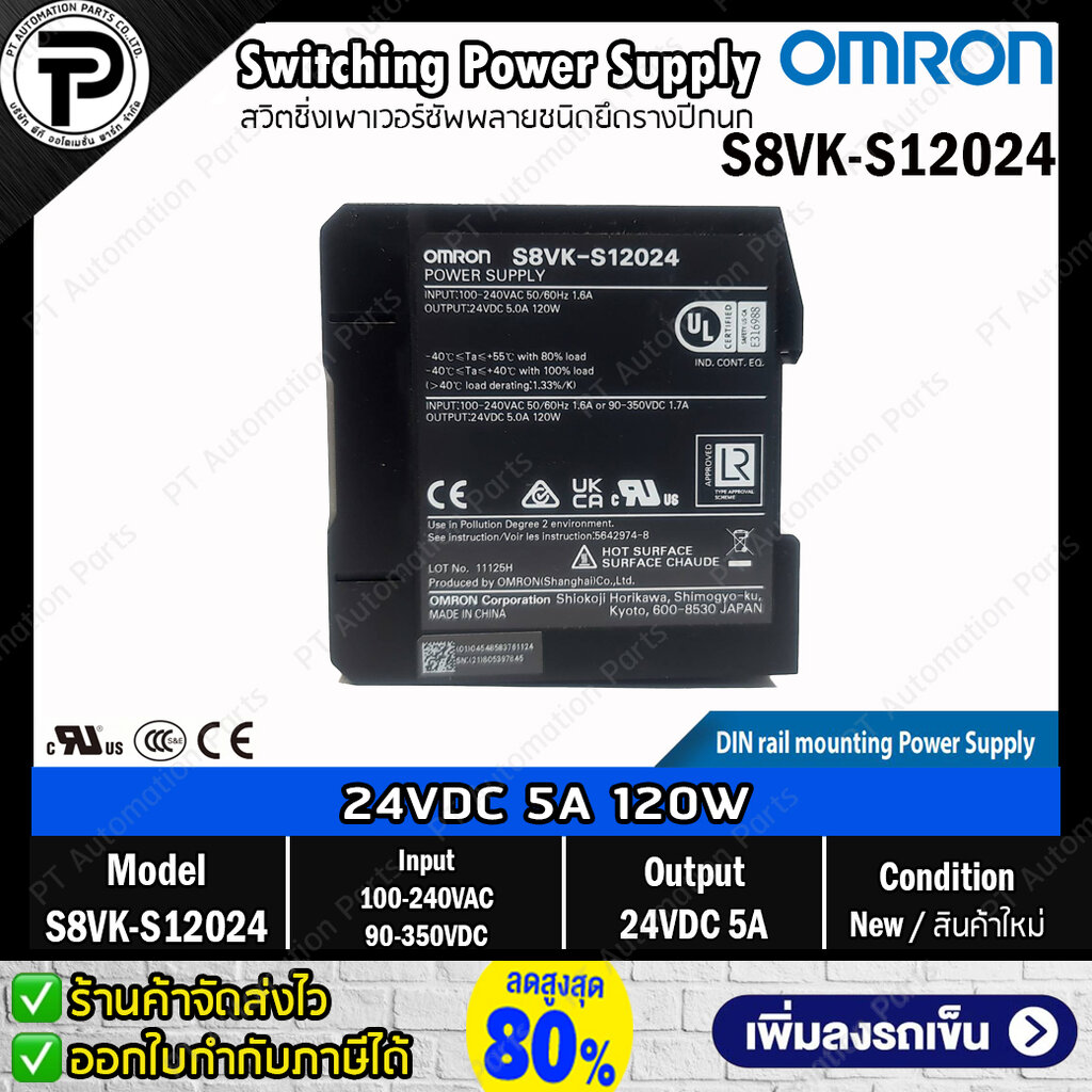 สวิตชิ่งเพาเวอร์ซัพพลาย OMRON S8VK-S12024 Input 100-240VAC 50/60Hz 1.6A or 90-350VDC 1.7A Output 24VDC 120W 5A ติดตั้งแบบยึดรางปีกนก Switching Power Supply Din Rail Mount