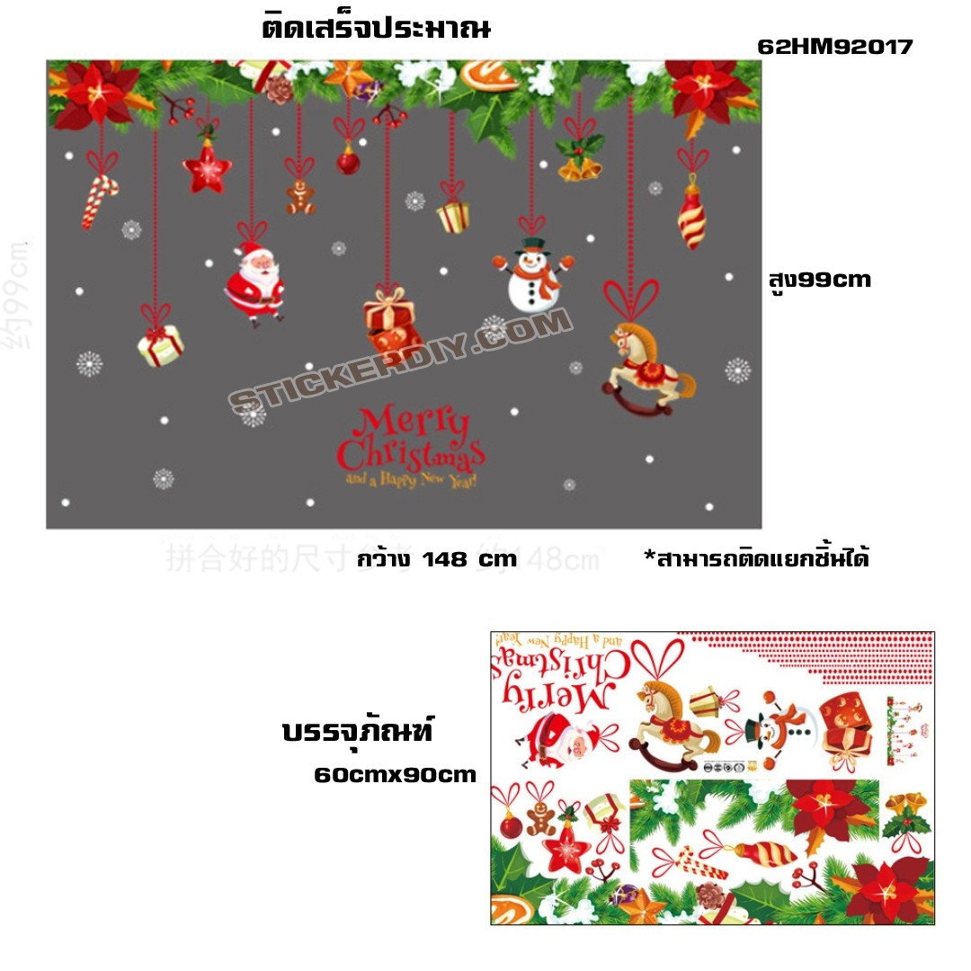 Transparent wall sticker สติ๊กเกอร์ติดผนัง Merry Christmas HM92017 (กว้าง148cm.xสูง99cm.)