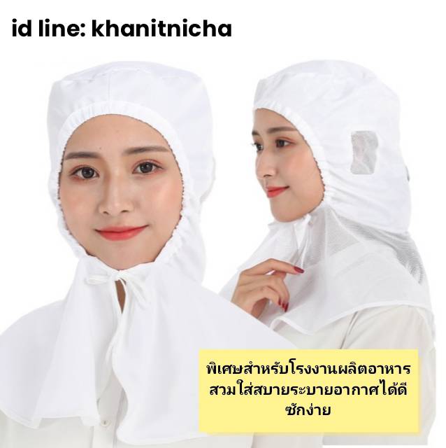 หมวกตาข่ายอนามัยคลุมไหล่ หมวกกันฝุ่น หมวกโรงงานผลิตอาหาร หมวกโรงงานอุตสาหกรรม