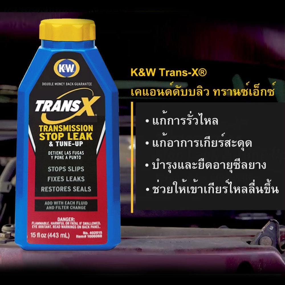 เกียร์ไม่เปลี่ยน กระตุก รถไม่เคลื่อนตัว - หัวเชื้อนํ้ามันเกียร์ออโต้ CRC Trans X Automatic Transmision 443ml. / 402015