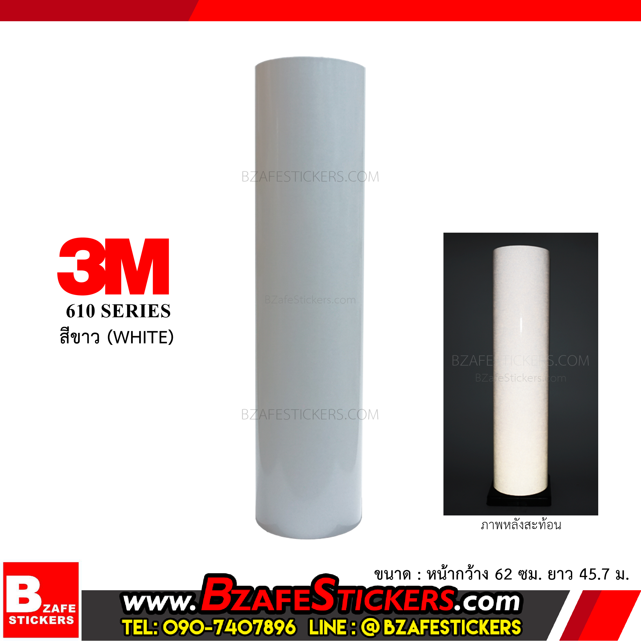 สติ๊กเกอร์สะท้อนแสง 3M (610 Series) สีขาว
