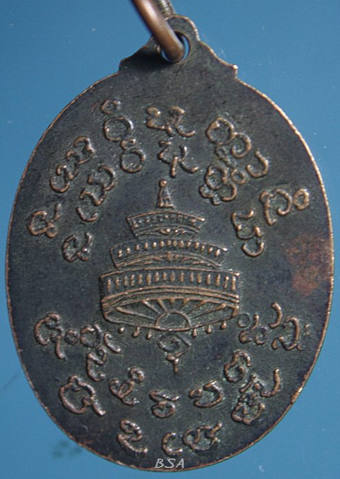 เหรียญสมเด็จพระอริยวงศาคตญาณ สมเด็จพระสังฆราช ( วาสน์ วาสโน ) ในงานผูกพัทธสีมา วัดธรรมหรรษาราม จันทบุรี