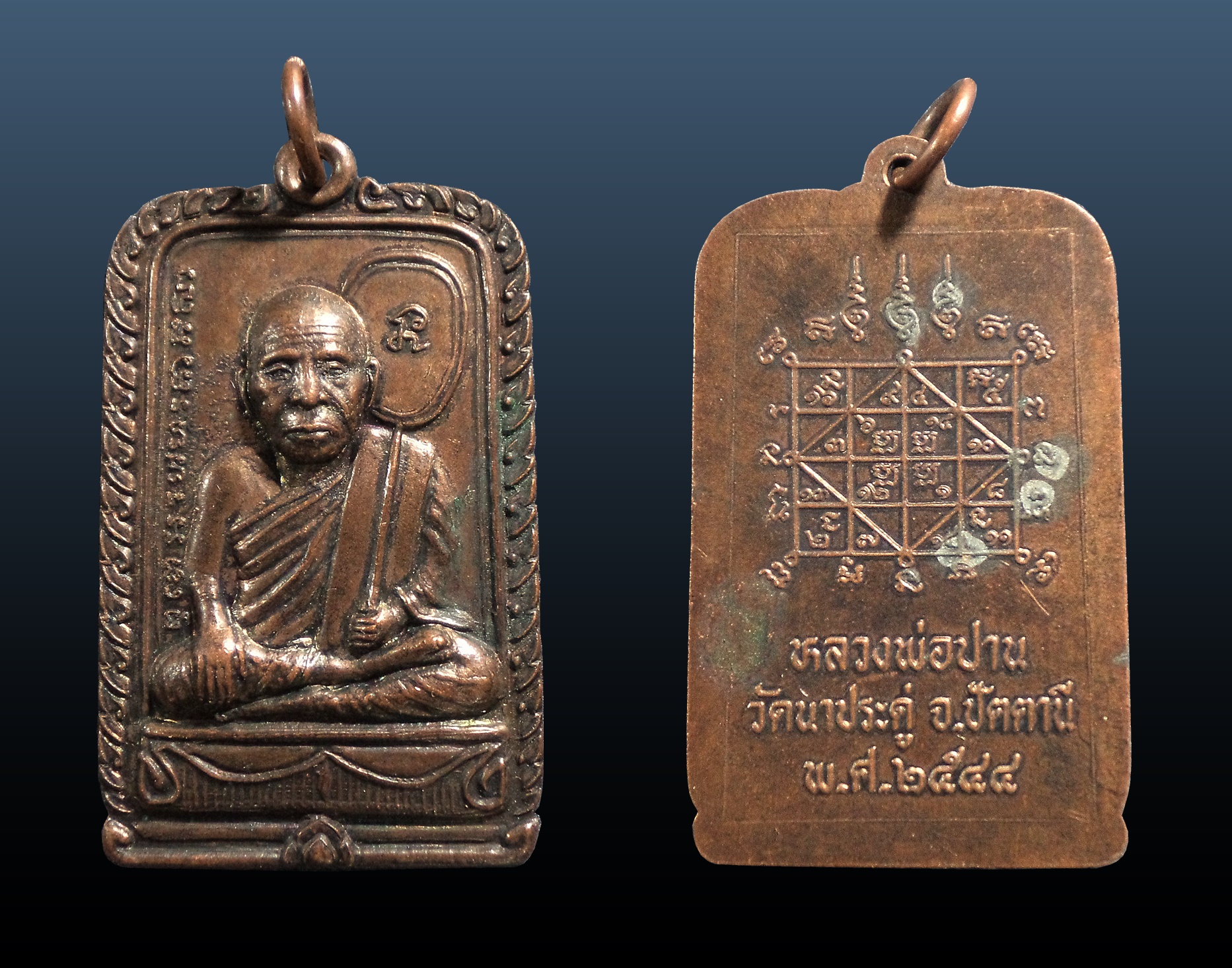 เหรียญหลวงพ่อปาน วัดนาประดู่ จ.ปัตตานี ปี2544