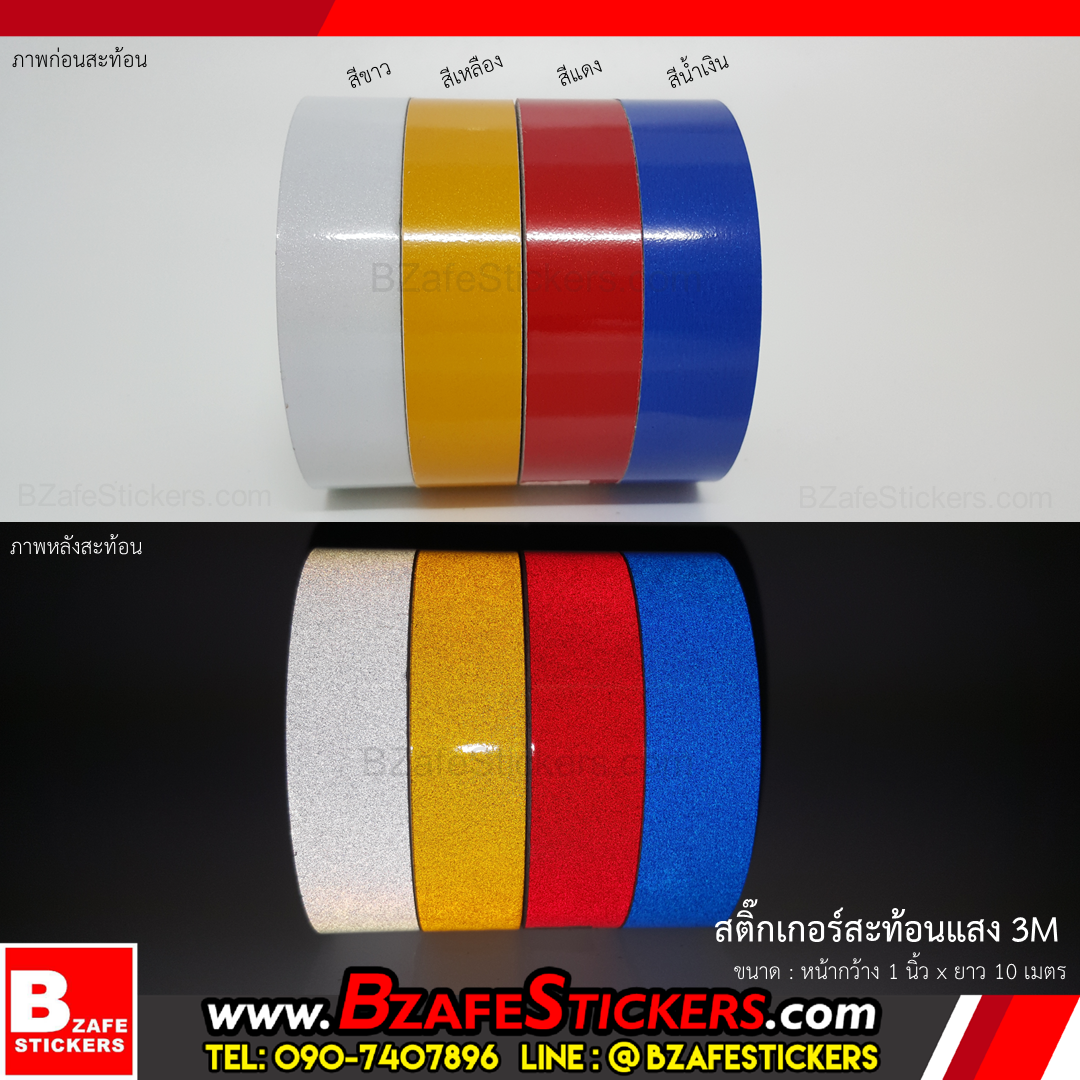 แถบสติ๊กเกอร์สะท้อนแสงสีขาว 3m (Commercial Grade) กว้าง 1 นิ้ว x ยาว 10 ม.