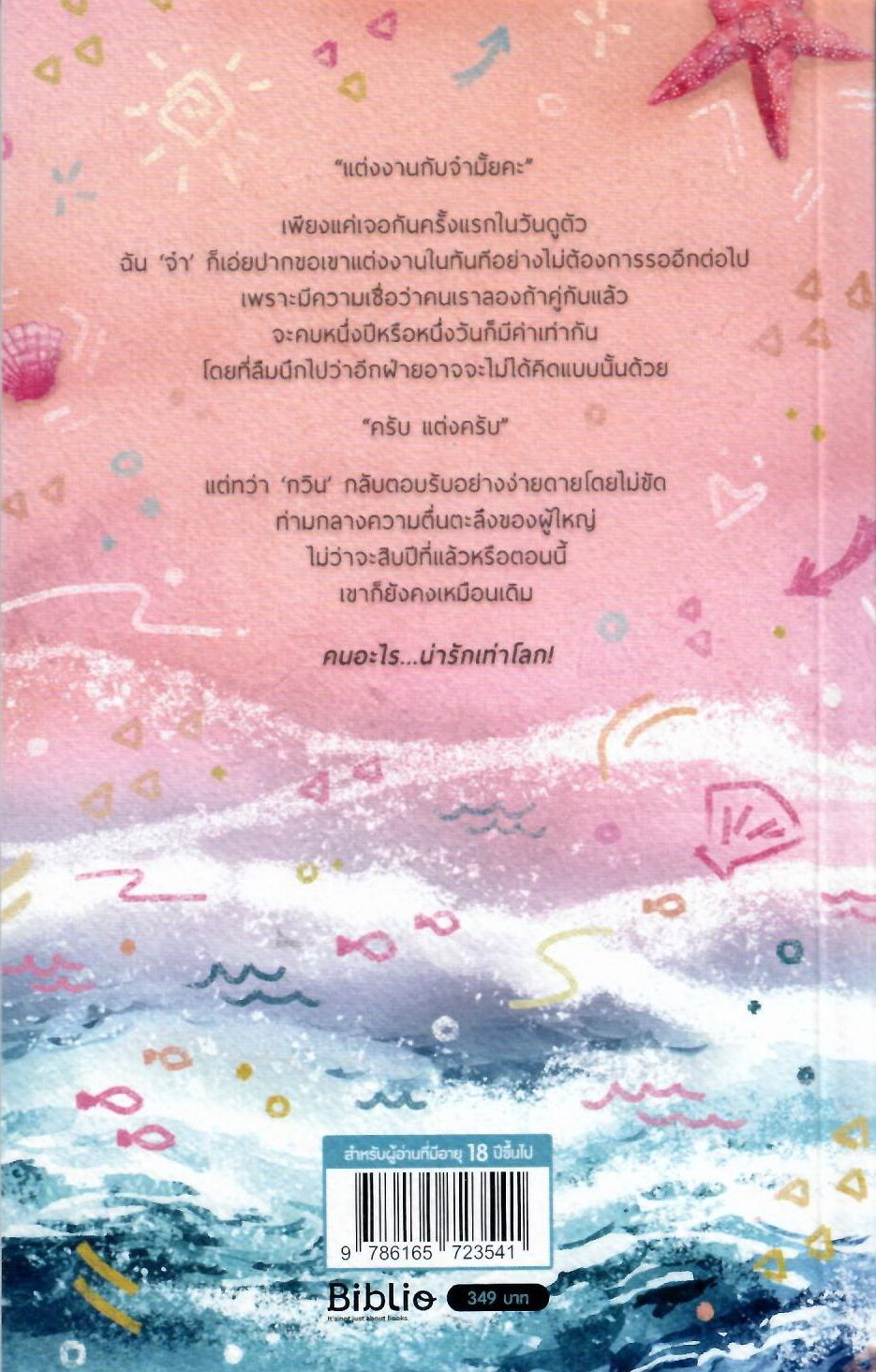 Love Limited เพราะคุณ...น่ารักเท่าโลก (NC18+) / “เพชรไพลิน” หรือ “เจ้าปลาน้อย” แถมฟรีจิ๊กซอว์สุดคิวท์ (ทำมือ ใหม่ แถมฟรีปกพลาสติกใส)