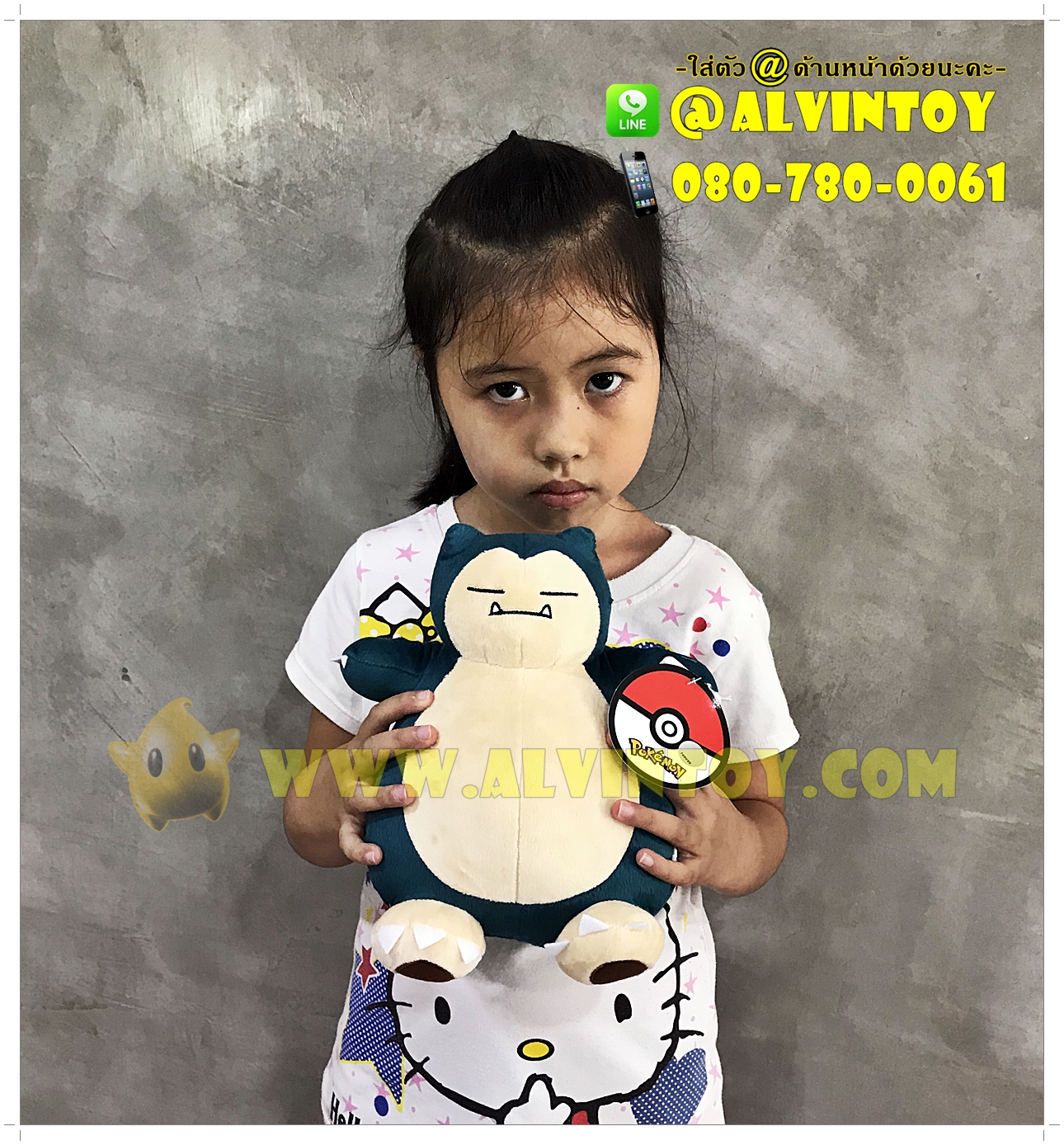 ตุ๊กตา Kabigon - คาบิก้อน 7 นิ้ว