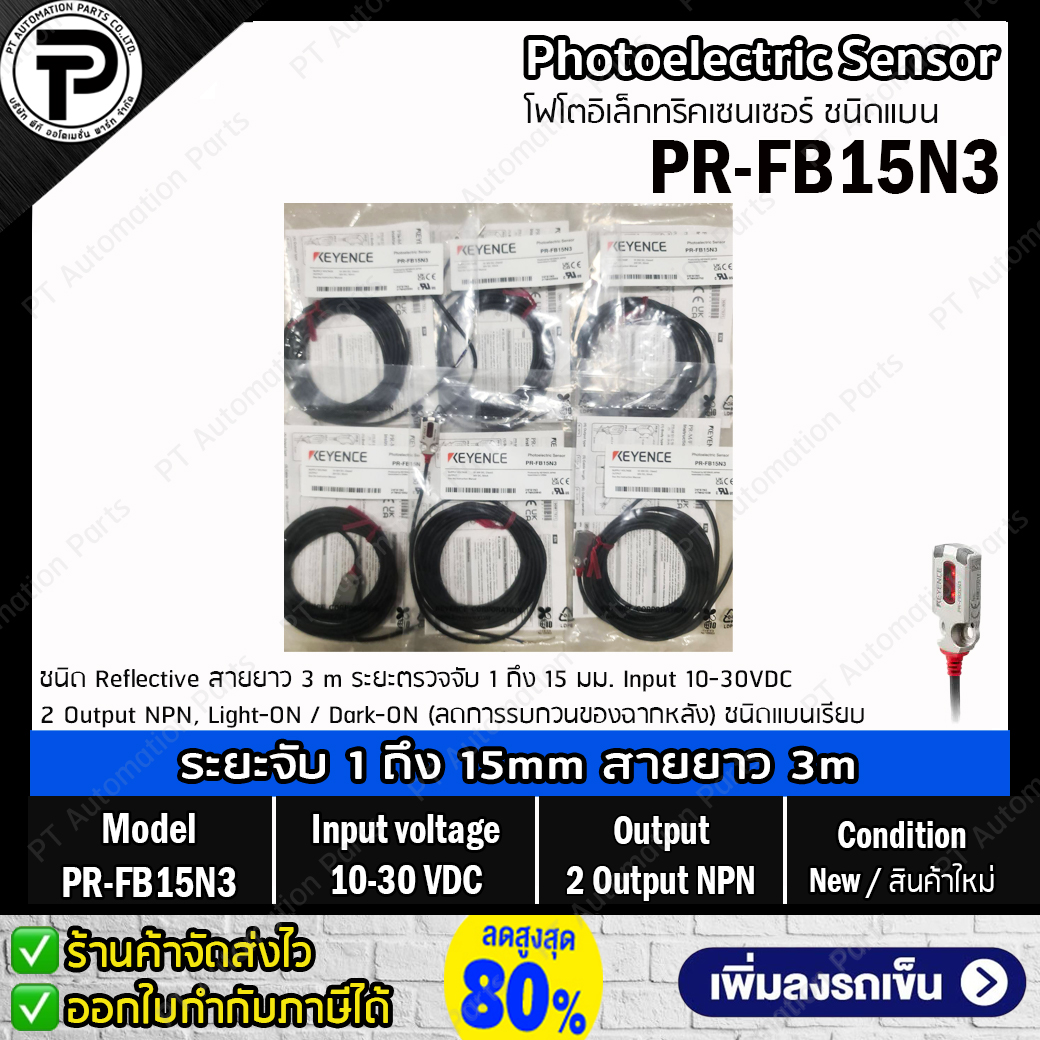 Keyence PR-FB15N3 Photoelectric Sensor ชนิดแบนเรียบ ระยะตรวจจับ 1 ถึง 15 mm Input 10-30VDC ,2 Output NPN ,Light-ON / Dark-ON สายยาว 3m โฟโตอิเล็คทริคเซนเซอร์