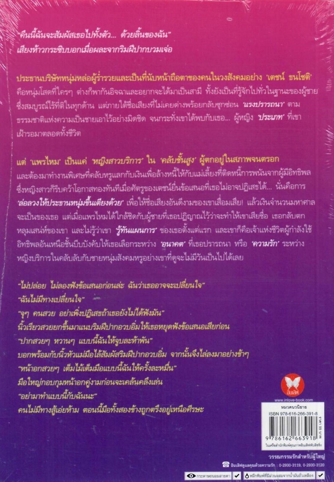 บริการรัก (ลับ) คลับชั้นสูง / อัญพัชญ์ (Bestselling Author) ( ใหม่)