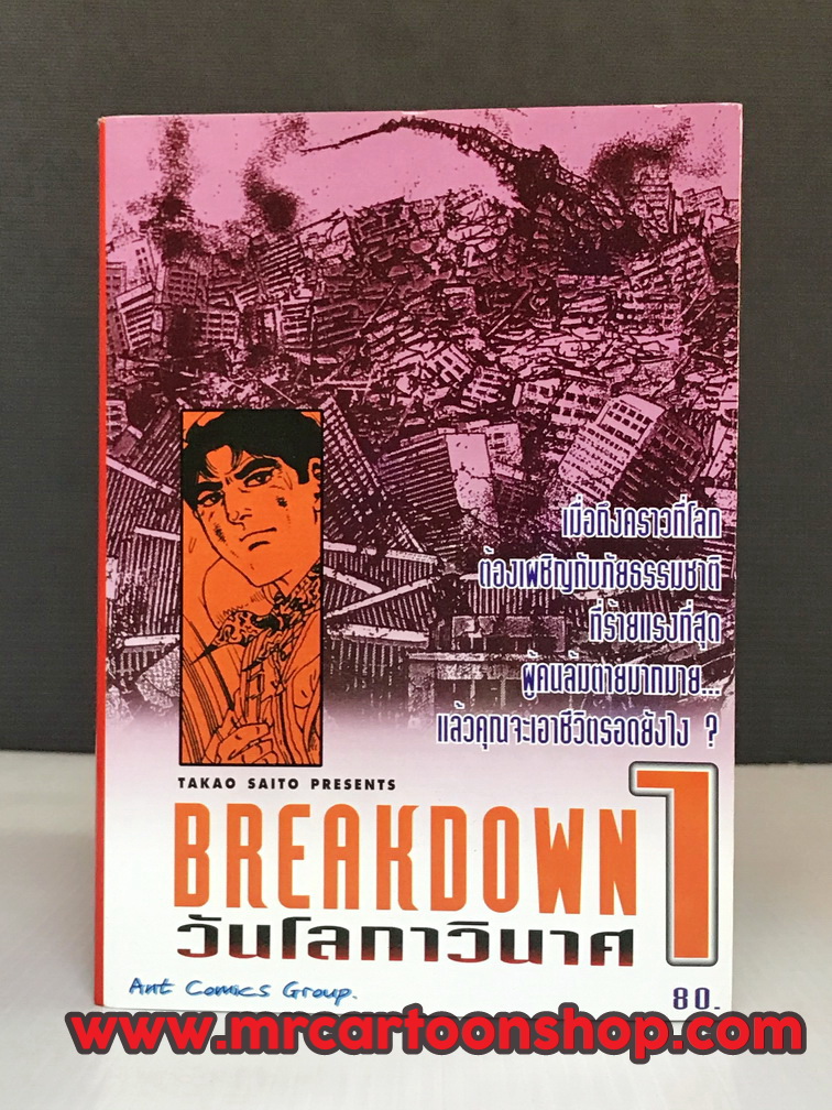 Breakdown 1-4 จบ