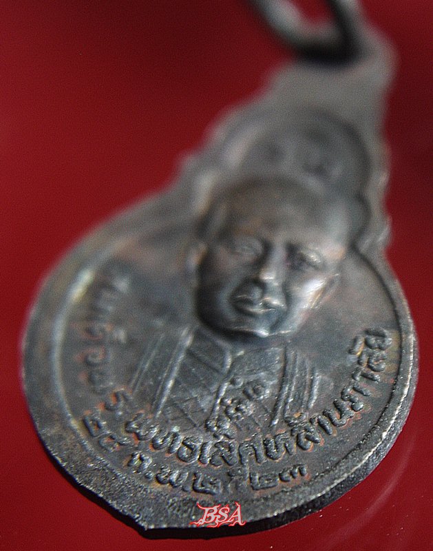 เหรียญหลวงพ่อโสธร วัดอัมพวันเจติยาราม หลังสมเด็จพระพุทธเลิศหล้านภาลัย อัมพวา สมุทรสงคราม ปี2523