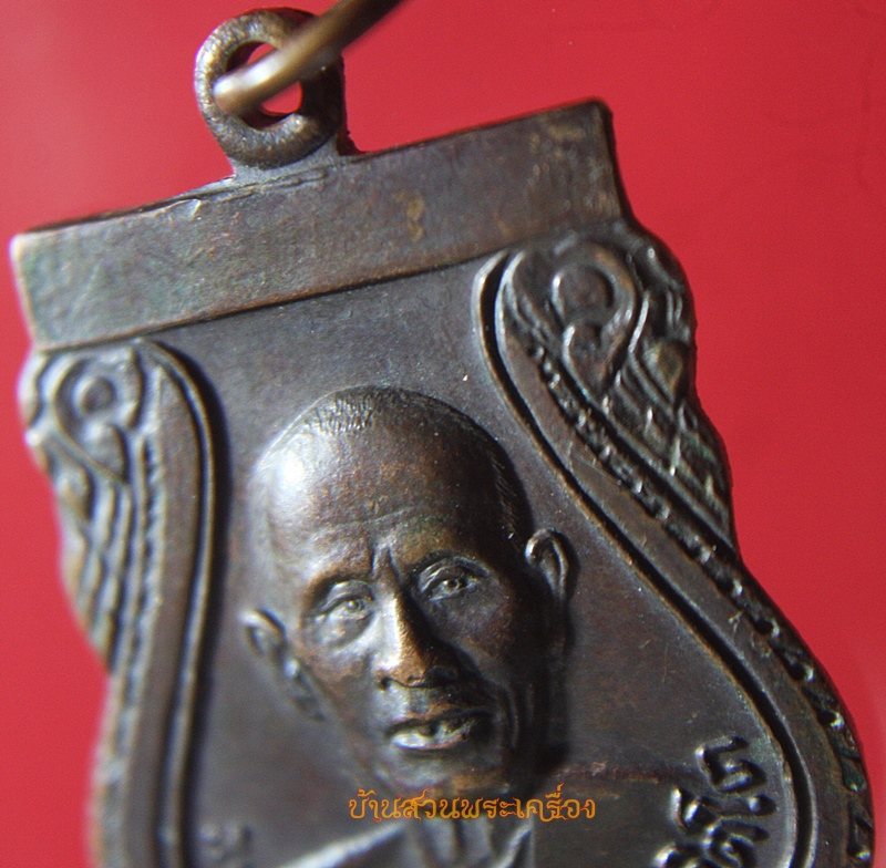 เหรียญพระอาจารย์เจ็ก สุจิตโต วัดศรีรัชตาราม ปี 2522