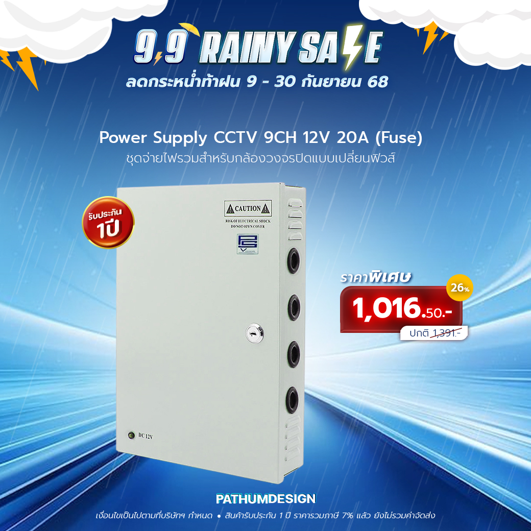 Power Supply CCTV 9/18 Channel แบบฟิวส์