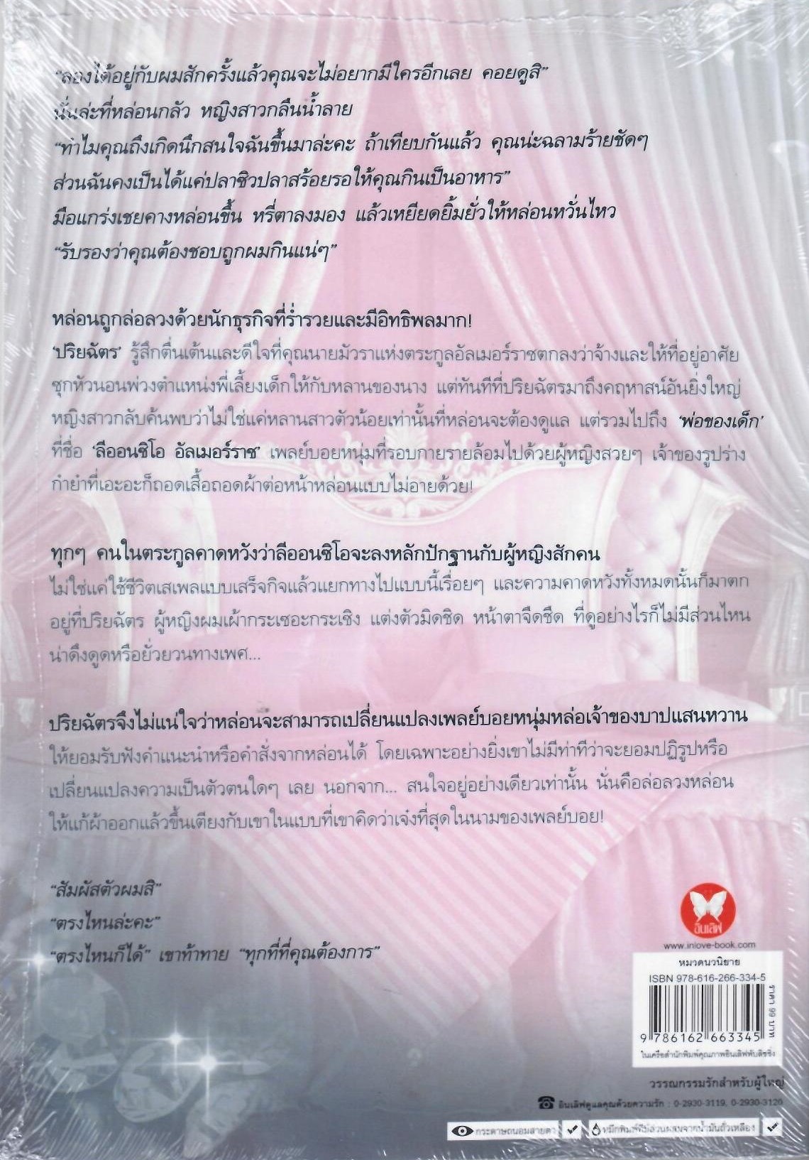 เมียนอกสัญญา / นิดานุช ( ใหม่ )