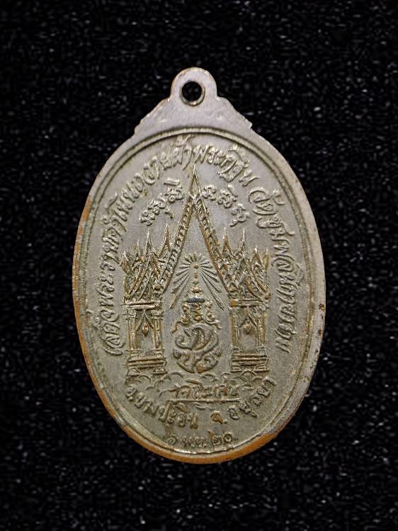 เหรียญในหลวงทรงผนวช วัดชุมพลนิกายาราม บางปะอิน อยุธยา ปี2520 กะไหล่เงิน