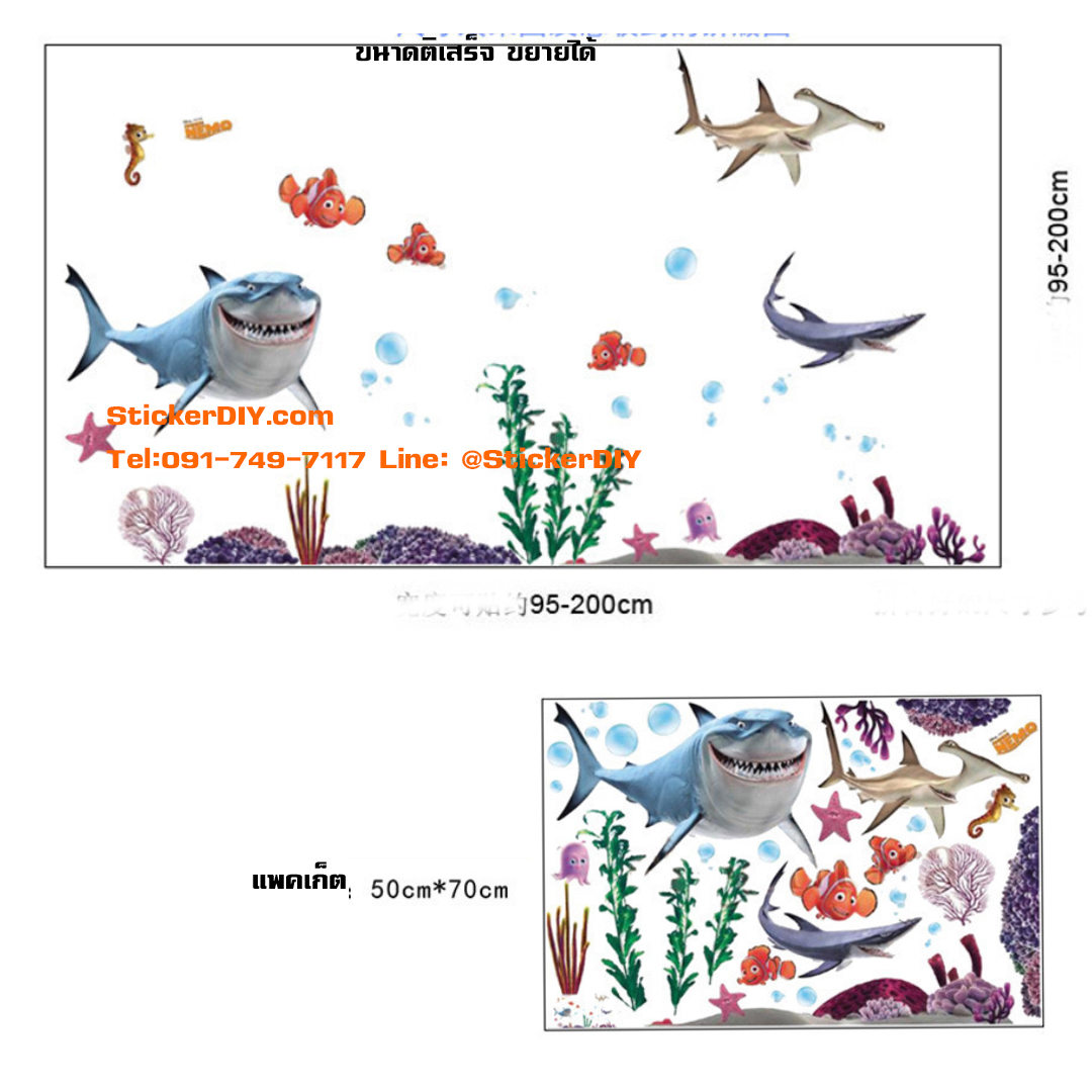 Transparent wall sticker สติ๊กเกอร์ติดผนัง ท่องโลกใต้ท้องทะเลลึก (กว้าง95-200cm.xสูง95-200cm.)