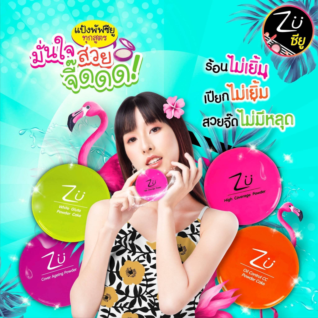 Zu ซียู แป้ง 4 สูตร ออร่า คุมมัน ปกปิด (10.5 กรัม) Powder Cake (10.5 G)
