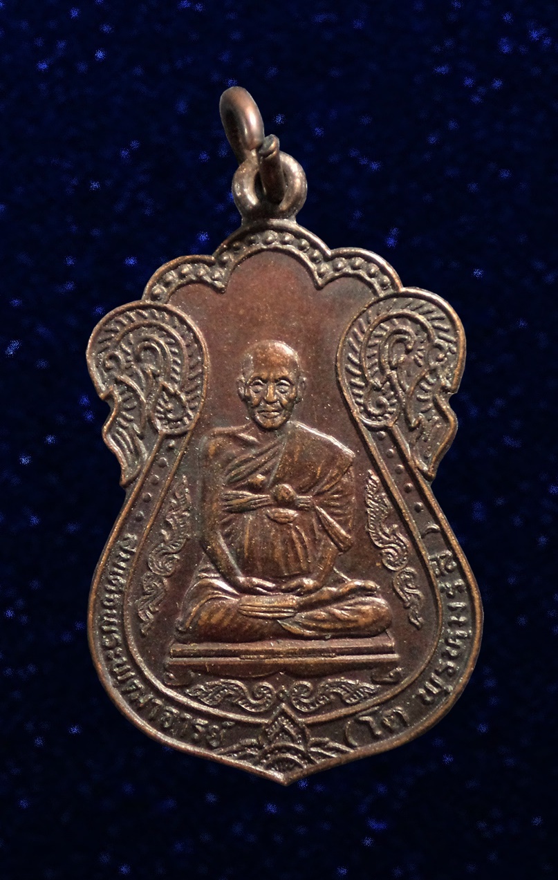 เหรียญลาภผลพูนทวี "ไพรีพินาศ" สมเด็จพุฒาจารย์ (โต) วัดระฆัง ฯ ปี2533 (พิธีปลุกเสกใหญ่ พร้อมพระสมเด็จ ๑๑๘ ปี)