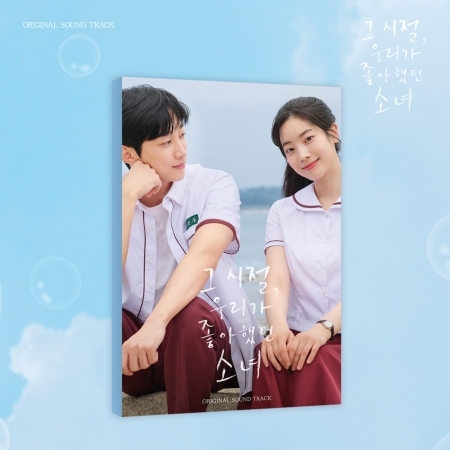 ( Pre-Order ) Ost. You Are the Apple of My Eye วางจำหน่าย 6 / 3 / 2025