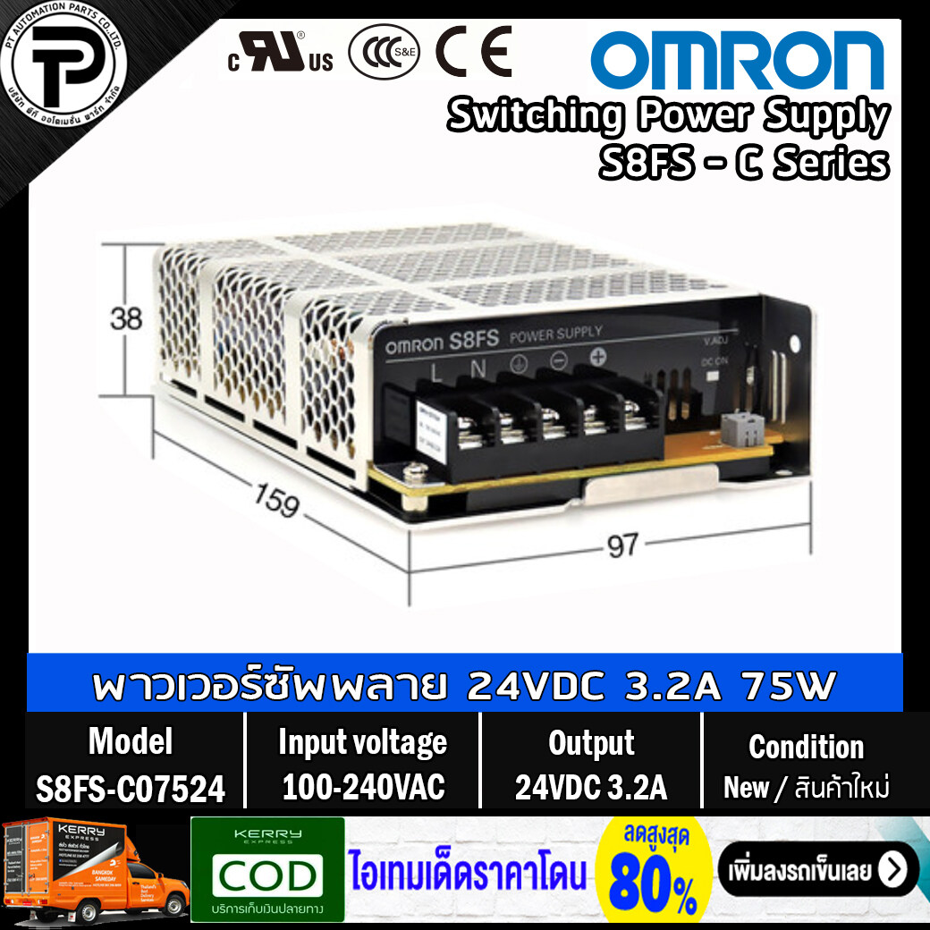 สวิตชิ่งเพาเวอร์ซัพพลาย OMRON Switching Power Supply 24VDC (15W-350W) S8FS-C01524J, S8FS-C02524, S8FS-C03524, S8FS-C05024, S8FS-C07524, S8FS-C10024, S8FS-C15024, S8FS-C20024, S8FS-C35024 มีให้เลือกหลายขนาด