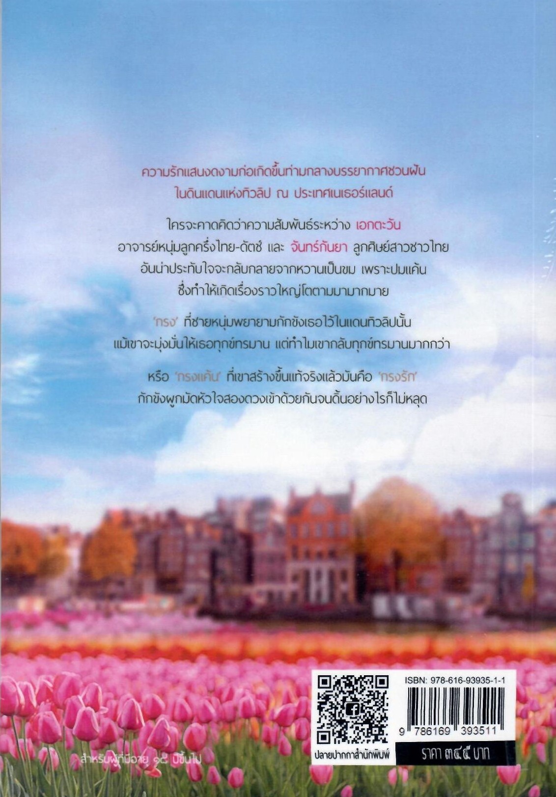 กรงตะวัน (NC18+) / ดาริยา (ทำมือใหม่ มีแถมโปสการ์ด ฟรีปกพลาสติกใส)