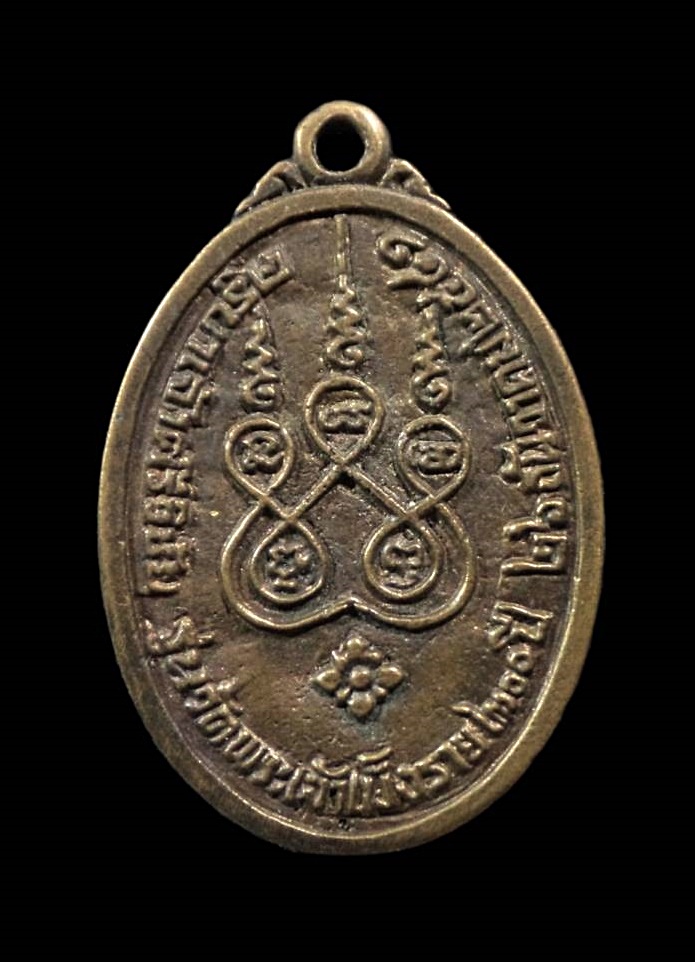 เหรียญหล่อ ครูบาศรีวิชัย วัดพระเจ้าเม็งราย พระสิงห์ เชียงใหม่ ปี2541