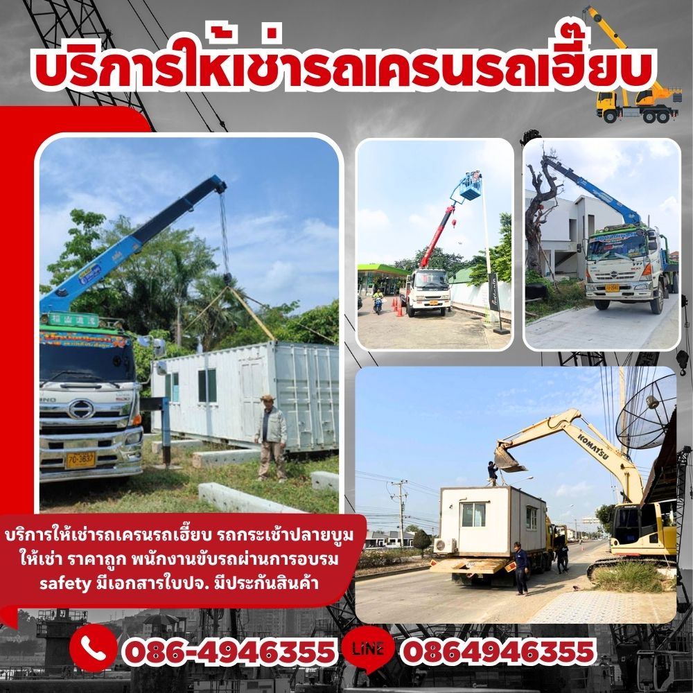 ขนย้ายน็อคดาวน์สุโขทัย