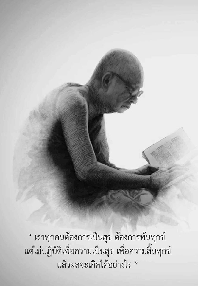 วิธีสร้างบุญบารมี ( ปกใหม่ ) รหัส MB17