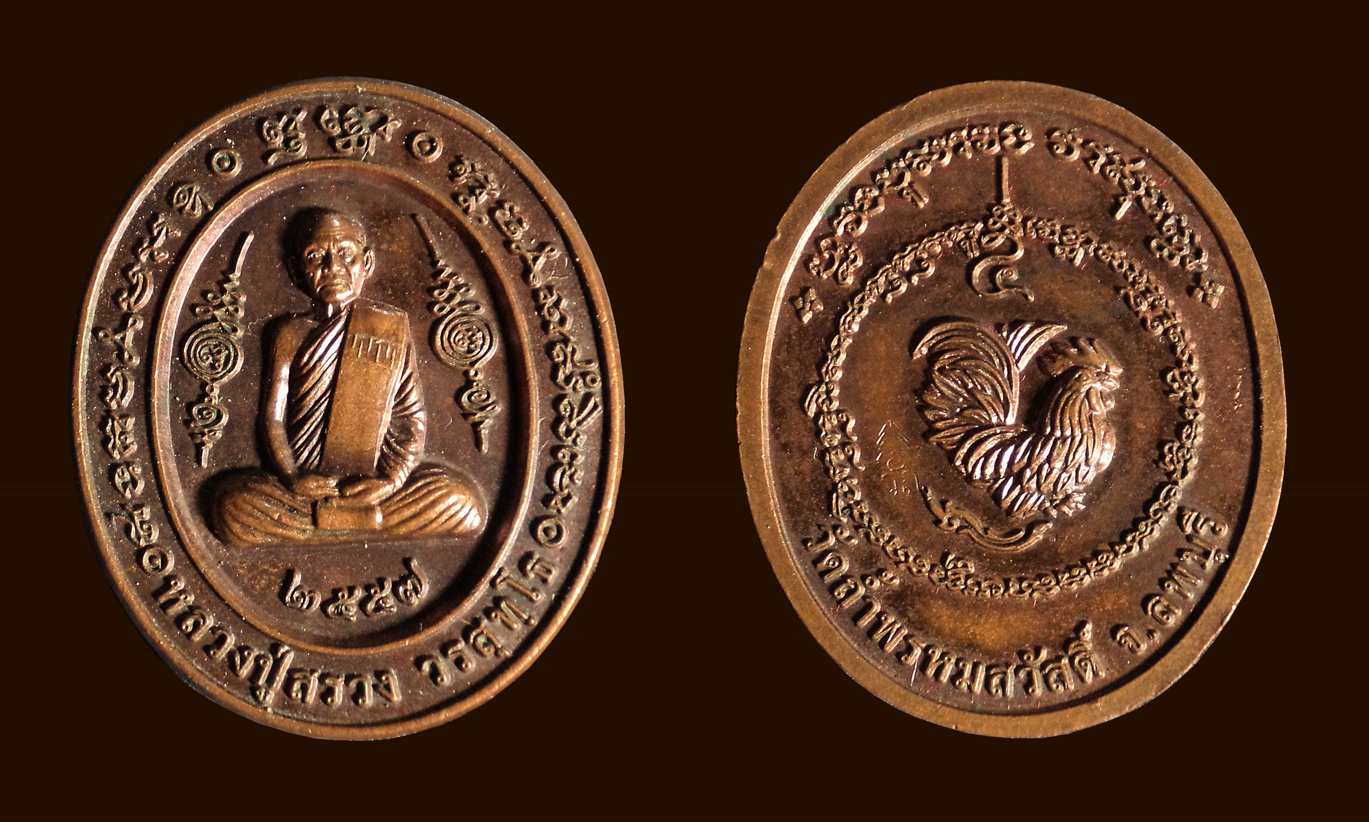 เหรียญของขวัญ หลังไก่ หลวงปู่สรวง วัดถ้ำพรหมสวัสดิ์ จ.ลพบุรี ปี2557 ตอกโค้ต