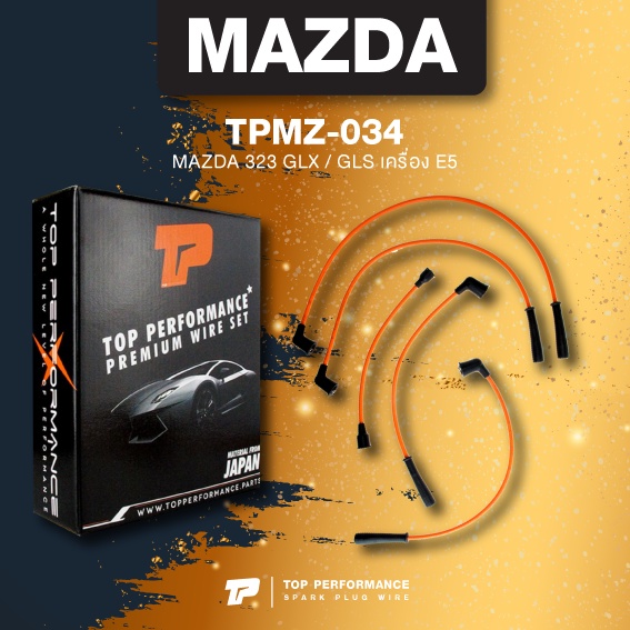 (ประกัน 3 เดือน) สายหัวเทียน MAZDA 323 GLX / GLS / E5 ตรงรุ่น - TOP PERFORMANCE MADE IN JAPAN - TPMZ-034 - มาสด้า