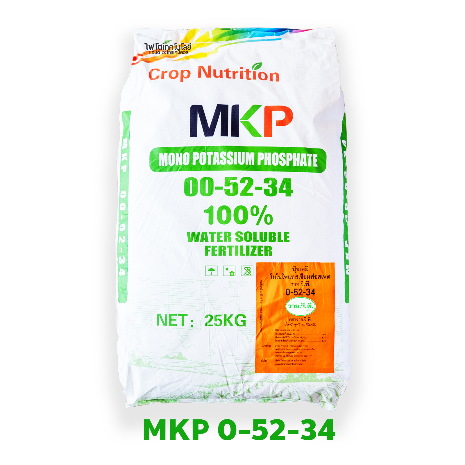 YVP 0-52-34 KH2PO4 Monopotassium phosphate MKP ปุ๋ยเกล็ด วาย.วี.พี.ฟีด (0-52-34) บรรจุ 25 กิโลกรัม
