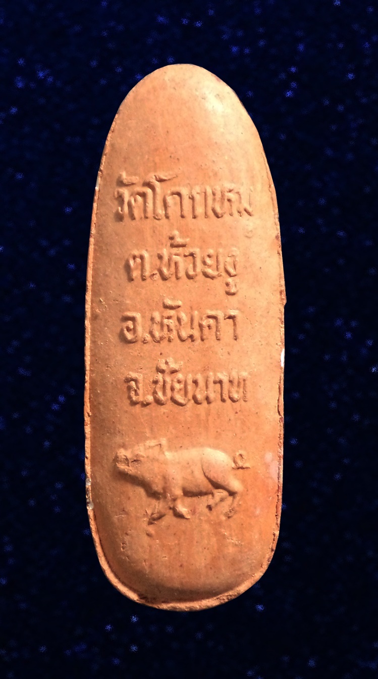 พระลีลาเนื้อดินเผา วัดโคกหมู ต.ห้วยงู อ.หันคา ชัยนาท