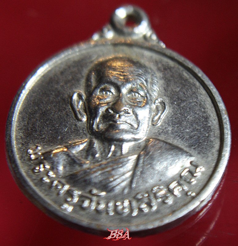 เหรียญพระครูจันทสิริคุณ วัดประชาวาสอัมพวัน จ.ปราจีนบุรี